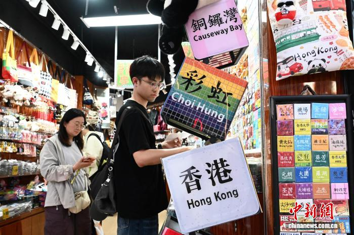 10月6日，内地国庆假期接近尾声，香港市面人气仍旺。图为游客在香港一家礼品店挑选特色商品。 中新社记者 李志华 摄