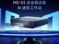 准系统6689元：铭凡MS-03迷你主机酷睿Ultra 9 386H版本开售