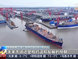 订单排到2030年，中国船，大爆单！