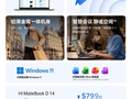 WIKO Hi MateBook D 14锐龙版发布：AMD R7 H255配置，售价5799元