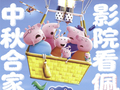 国产片发力，国庆档票房超11亿