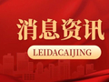 红豆股份等成立智能科技公司 含集成电路销售等业务