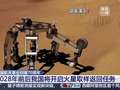 有望成为人类首次：我国计划2028年前后开启火星取样返回任务