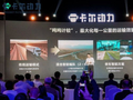「无驾驶舱」重卡上路，卡尔动力押注无人货运规模化