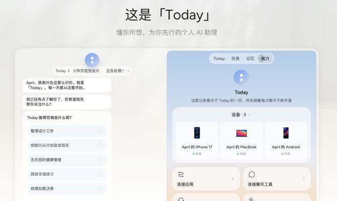 Today AI 应用的主页面｜图片来源：Today AI