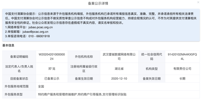 （图源：支付清算协会）