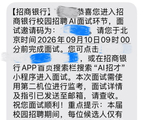 AI面试成银行校招常规环节，五分钟决定去留，谁在定义合格？