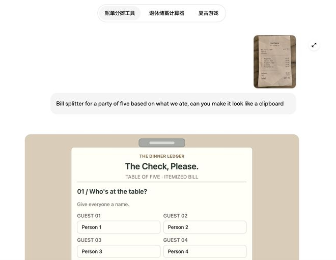 GPT-6生成的账单分摊工具 官网截图