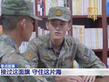 “旗在，战位就在” 观通兵扎根海岛70年 筑起“千里眼”