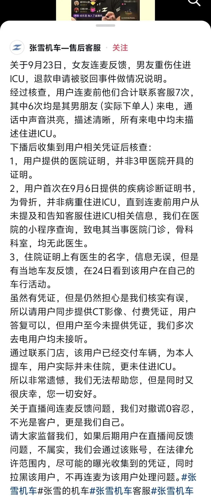 张雪机车售后客服发布的情况说明截图