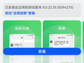 微信鸿蒙版 App 获 8.0.22.35 正式版升级，修复了一些已知问题
