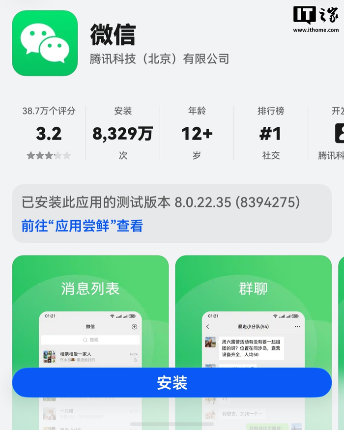 微信鸿蒙版 App 8.0.22.35 正式版发布，修复已知问题