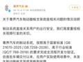 “刹车踏板断裂”冲上热搜，尊界、懂车帝回应