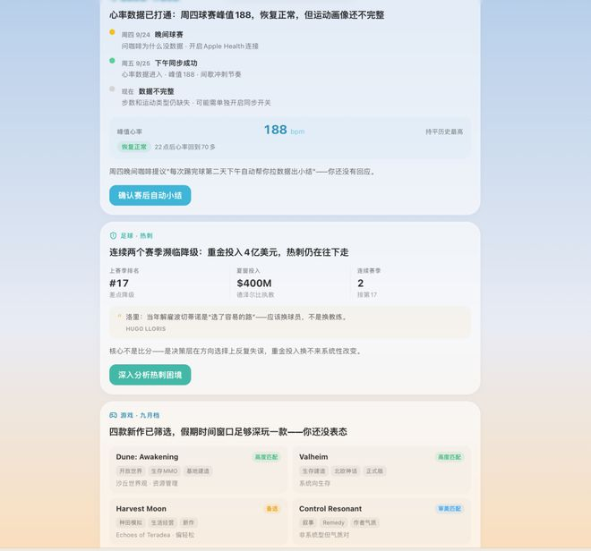它整理出我可能感兴趣的信息，用早晚报发给我｜图片来源：Today AI