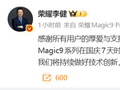 荣耀CEO李健：Magic9系列在国庆7天时间稳居安卓旗舰第一