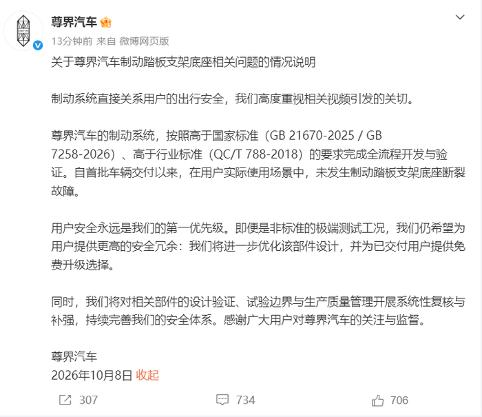    来源：尊界汽车官方微博  