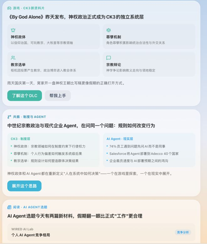 Today 会深究我的游戏喜好，也会了解我的工作内容，甚至会把这两者关联起来，展开话题跟我讨论｜图片来源：Today