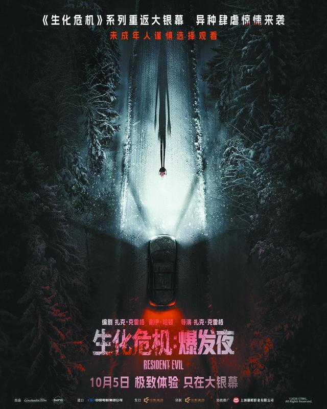 《生化危机：爆发夜》海报