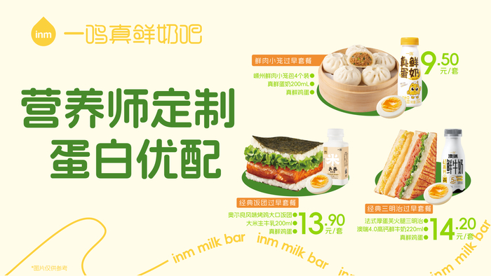 ▲ 「营养师定制 蛋白优配」早餐套餐：小笼包／饭团／三明治三款组合