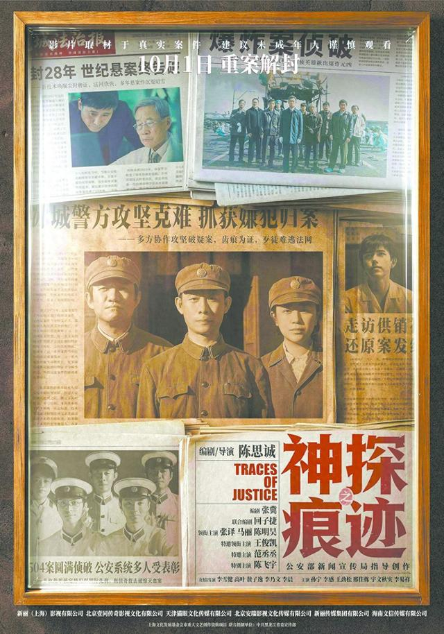《神探之痕迹》海报