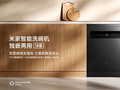一次洗130件餐具！米家18套洗碗机开售 七星级除菌