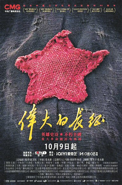 《伟大的长征》海报。
