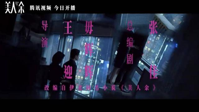 图源《美人余》官方微博