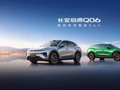 长安启源Q06新增宁德时代电池选装，纯电里程602公里
