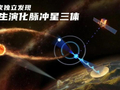 中国天眼，发现现实版“三体”