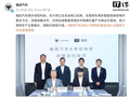 福田汽车与卓驭科技战略签约，在商用车高阶智能驾驶领域开展合作