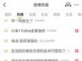 小米手机17 Ultra全系涨价1000元？客服：属实