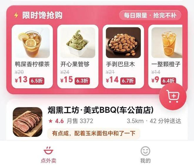 ▲某社交平台推出的虚拟外卖小程序。社交平台截图