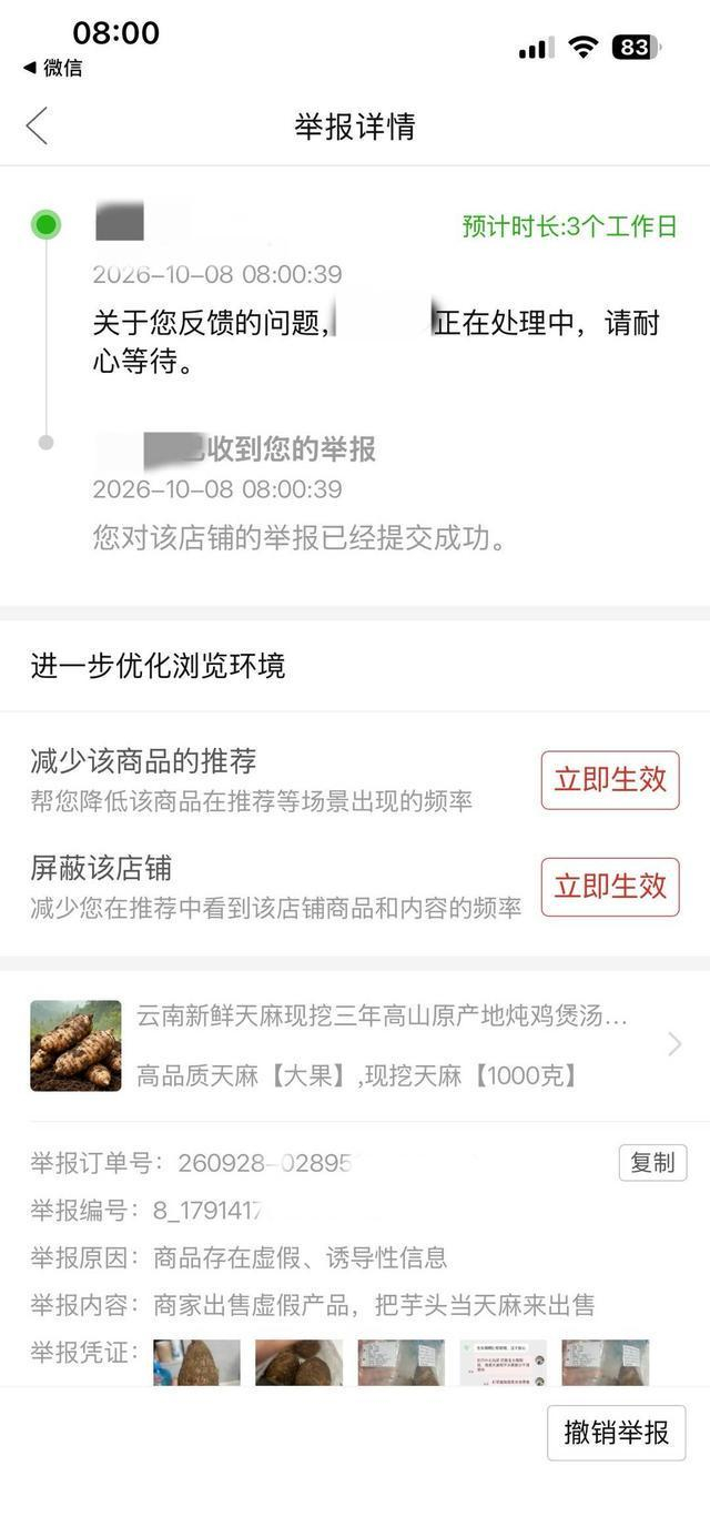 陈娟认为商家销售虚假产品，已向平台举报。 陈娟供图