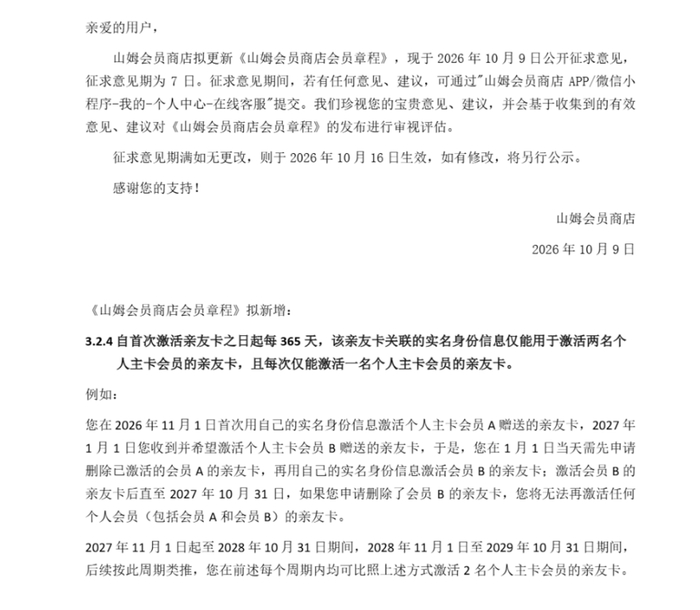 图片来源：山姆App