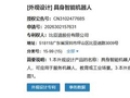 比亚迪人形机器人外观专利公布