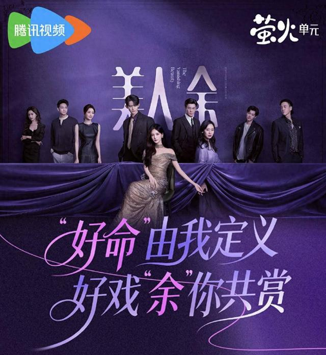 图源《美人余》官方微博