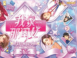《我家那闺女2026》 终于放下了修复关系的执念