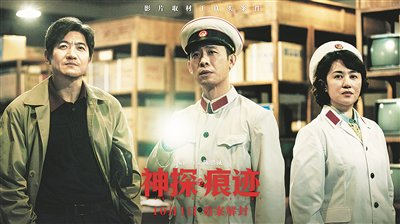 电影《神探之痕迹》海报。