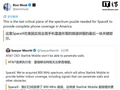 马斯克SpaceX将收购全美低频段频谱牌照组合，美国三大电信股盘后跌超5%