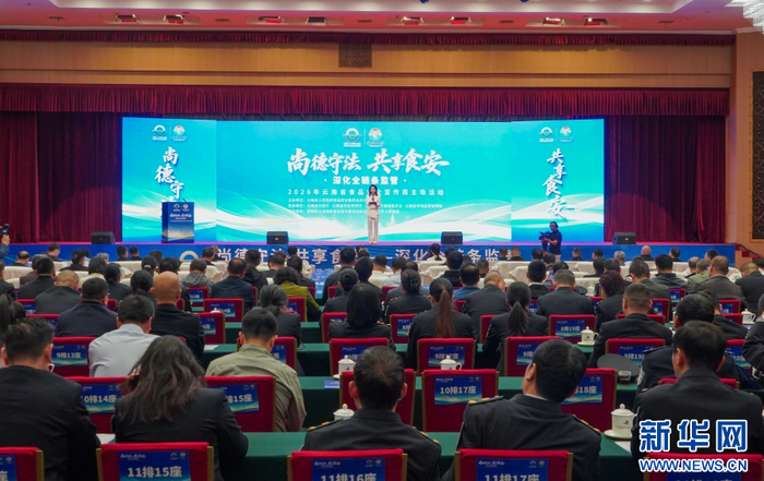 活动现场（10月9日摄）。新华网发（云南省市场监督管理局 供图）