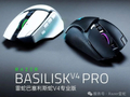 899 元起雷蛇巴塞利斯蛇 V4 专业版 / 极速版鼠标发布，还有第二代无线充电底座