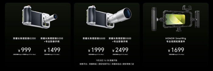 荣耀Magic9 Pro Max配套的大师摄影套装已于2026年9月28日正式启售，售价10999元。