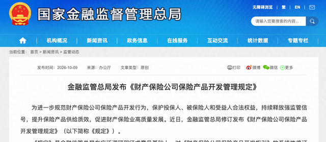 （图/金融监管总局）