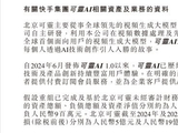 快手可灵AI被传赴港上市，还未盈利估值超千亿，投资人设下回购条款