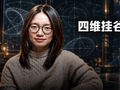 王虹攻下的三维挂谷猜想，OpenAI放出175页四维证明稿！