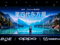 第四代东方屏搭载动态清晰技术，显示行业加速迈向动态体验时代丨新经济观察