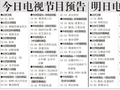 电视节目预告