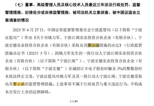 图片来源：招股书截图