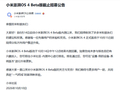 小米澎湃OS 4 Beta版10月14日截止招募！正式版10月15日起分批推送