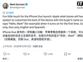 古尔曼爆料苹果iPhone Duo折叠屏手机“独有彩蛋”：首次开机能显示自定义用户名
